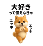エッホエッホ 豆柴 伝えなきゃ BIG（個別スタンプ：6）