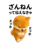 エッホエッホ 豆柴 伝えなきゃ BIG（個別スタンプ：32）