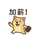働け柴ない！（個別スタンプ：9）
