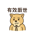 働け柴ない！（個別スタンプ：11）