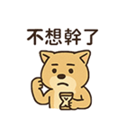 働け柴ない！（個別スタンプ：19）