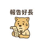 働け柴ない！（個別スタンプ：30）