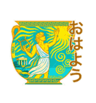 古代ギリシャ人のハッピーライフ4神々の夏（個別スタンプ：2）