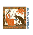 古代ギリシャ人のハッピーライフ4神々の夏（個別スタンプ：7）