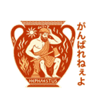 古代ギリシャ人のハッピーライフ4神々の夏（個別スタンプ：10）