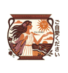 古代ギリシャ人のハッピーライフ4神々の夏（個別スタンプ：20）