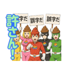 戦隊界隈で流行りのスタンプ その壱（個別スタンプ：4）
