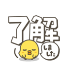 ひよことデカ文字 シンプルスタンプ（個別スタンプ：6）