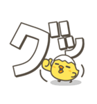 ひよことデカ文字 シンプルスタンプ（個別スタンプ：9）