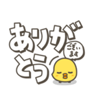 ひよことデカ文字 シンプルスタンプ（個別スタンプ：16）