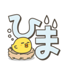 ひよことデカ文字 シンプルスタンプ（個別スタンプ：19）