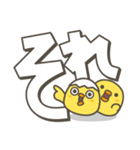 ひよことデカ文字 シンプルスタンプ（個別スタンプ：20）