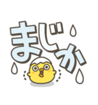 ひよことデカ文字 シンプルスタンプ（個別スタンプ：32）