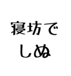 しぬしぬ界隈【毎日使える】（個別スタンプ：1）