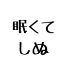 しぬしぬ界隈【毎日使える】（個別スタンプ：2）