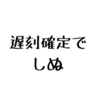 しぬしぬ界隈【毎日使える】（個別スタンプ：3）