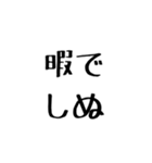 しぬしぬ界隈【毎日使える】（個別スタンプ：4）