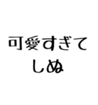 しぬしぬ界隈【毎日使える】（個別スタンプ：6）