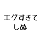 しぬしぬ界隈【毎日使える】（個別スタンプ：21）