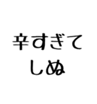 しぬしぬ界隈【毎日使える】（個別スタンプ：33）