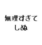 しぬしぬ界隈【毎日使える】（個別スタンプ：36）