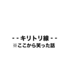 キリトリ線 話を変える時に使える！（個別スタンプ：12）