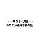 キリトリ線 話を変える時に使える！（個別スタンプ：20）