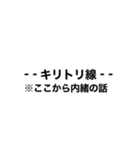 キリトリ線 話を変える時に使える！（個別スタンプ：24）