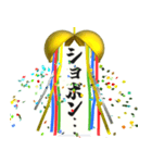 飛び出す⚡くす玉 de 感情表現と日常会話♪（個別スタンプ：21）