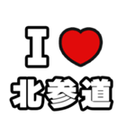 北参道好きなあなたへ（個別スタンプ：1）