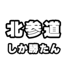 北参道好きなあなたへ（個別スタンプ：3）