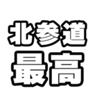 北参道好きなあなたへ（個別スタンプ：4）