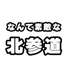 北参道好きなあなたへ（個別スタンプ：6）