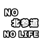 北参道好きなあなたへ（個別スタンプ：12）