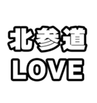 北参道好きなあなたへ（個別スタンプ：14）