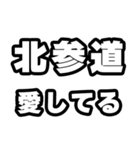 北参道好きなあなたへ（個別スタンプ：15）