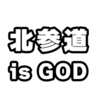 北参道好きなあなたへ（個別スタンプ：18）