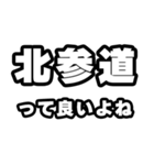 北参道好きなあなたへ（個別スタンプ：24）