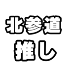 北参道好きなあなたへ（個別スタンプ：26）