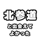 北参道好きなあなたへ（個別スタンプ：27）