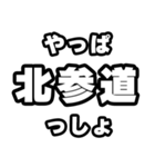 北参道好きなあなたへ（個別スタンプ：30）