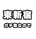 東新宿好きなあなたへ（個別スタンプ：28）