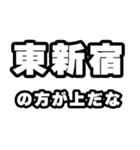 東新宿好きなあなたへ（個別スタンプ：31）