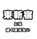 東新宿好きなあなたへ（個別スタンプ：36）