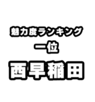西早稲田好きなあなたへ（個別スタンプ：37）