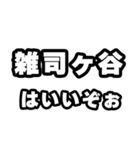 雑司ヶ谷好きなあなたへ（個別スタンプ：2）