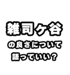雑司ヶ谷好きなあなたへ（個別スタンプ：5）