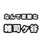 雑司ヶ谷好きなあなたへ（個別スタンプ：6）