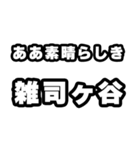 雑司ヶ谷好きなあなたへ（個別スタンプ：7）