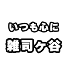 雑司ヶ谷好きなあなたへ（個別スタンプ：8）